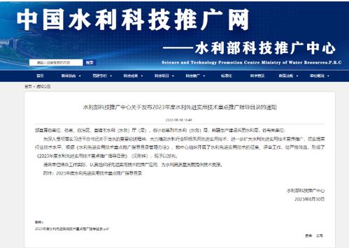 三峽集團創(chuàng)新技術獲水利部2023年度先進實用技術推廣