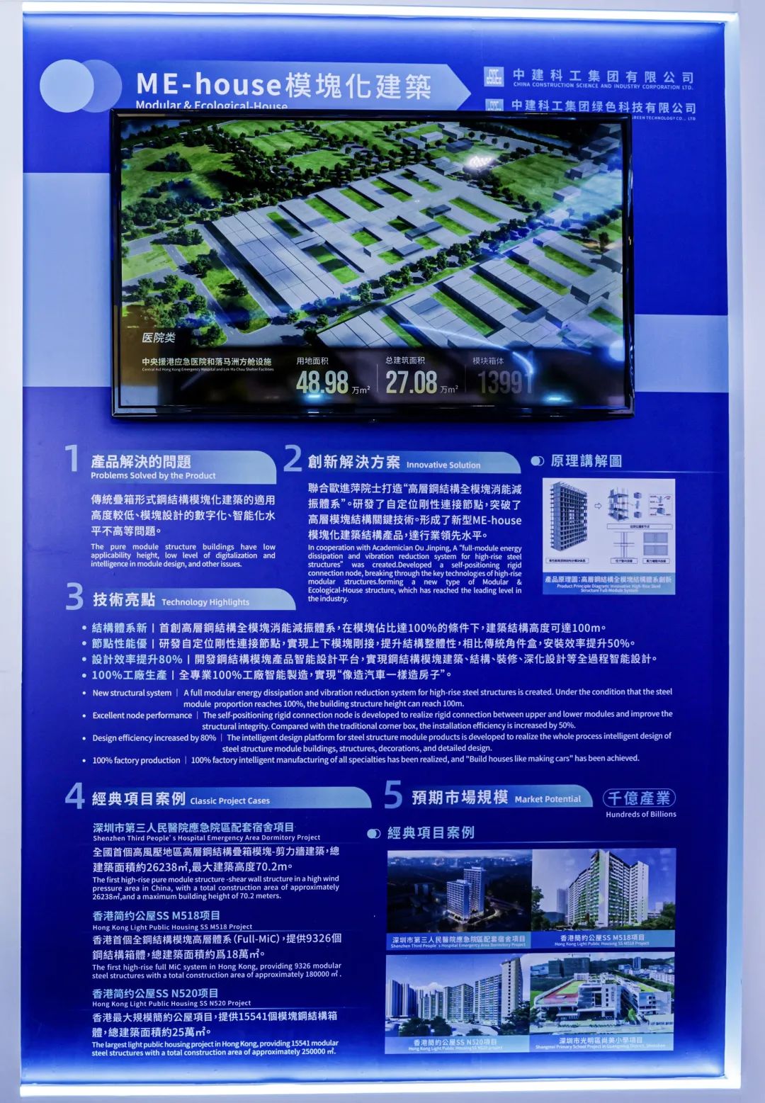 中國建筑首批產業化推廣產品亮相第五屆BEYOND博覽會，引領行業技術革新